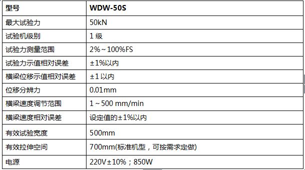 50KN數顯式電子萬能試驗機